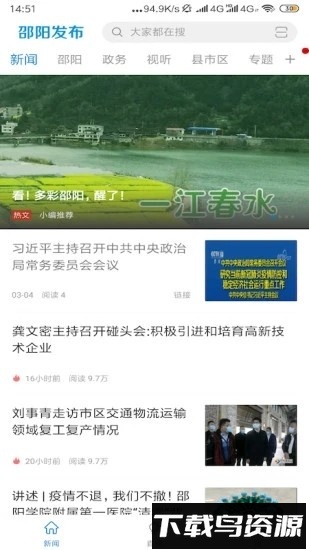 邵阳发布最新版截图3
