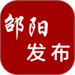 邵阳发布最新版