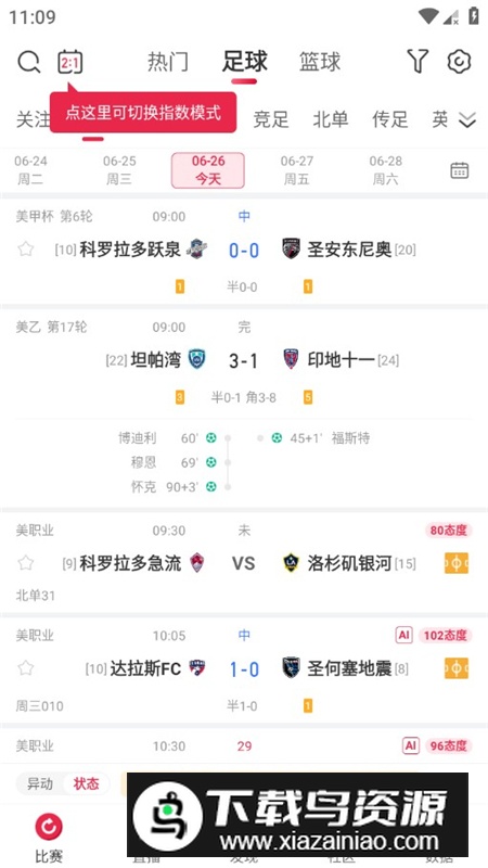 赛酷体育官方版正版截图1