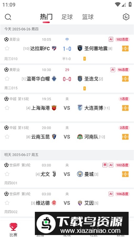 赛酷体育官方版正版截图2