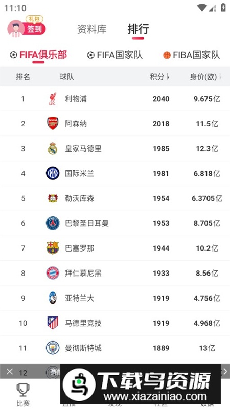 赛酷体育官方版正版截图4