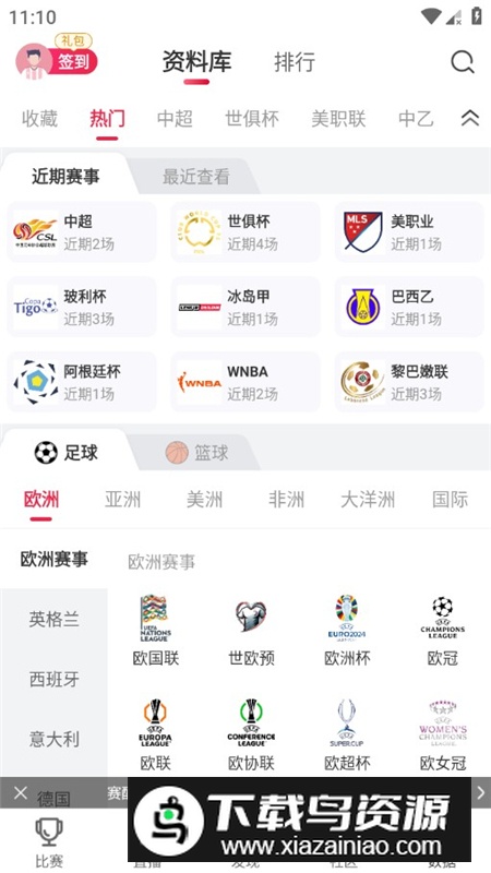 赛酷体育官方版正版截图5