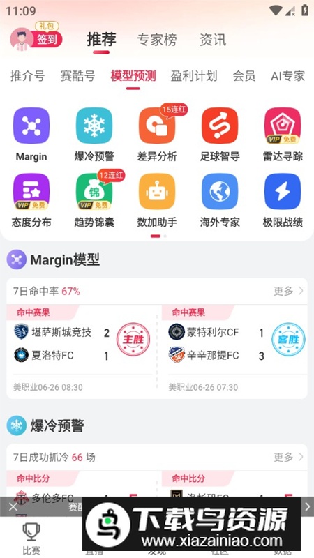 赛酷体育官方版正版截图6