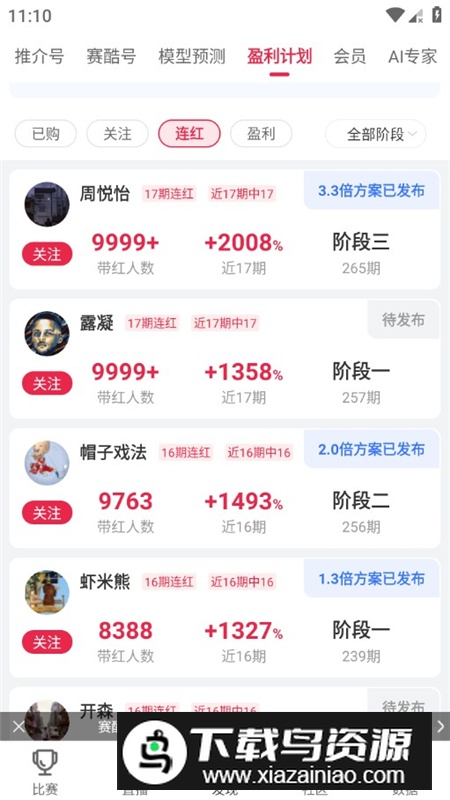 赛酷体育官方版正版截图7