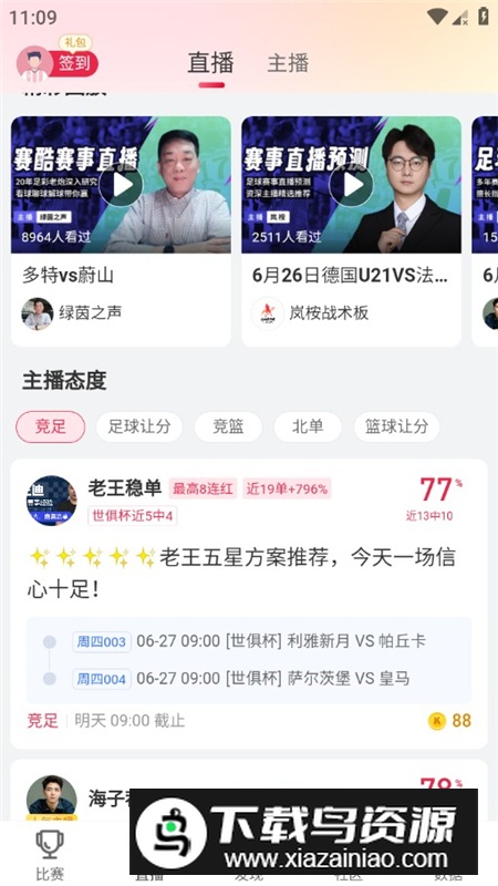 赛酷体育官方版正版截图8