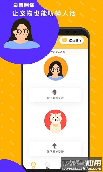 猫狗翻译神器免费版截图1