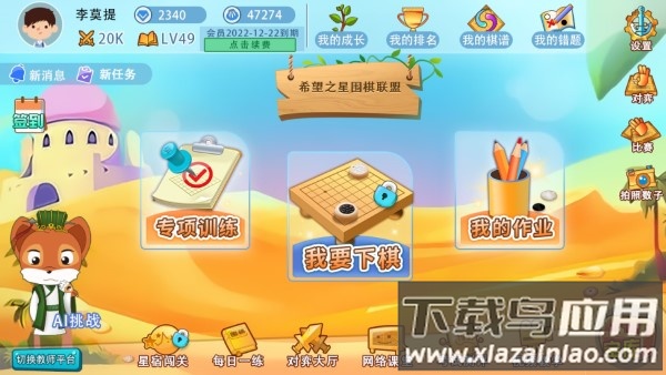 弈客少儿围棋平台官方下载