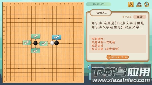 弈客少儿围棋平台官方下载截图2