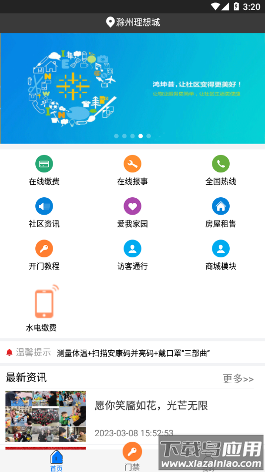 鸿坤荟app下载截图2