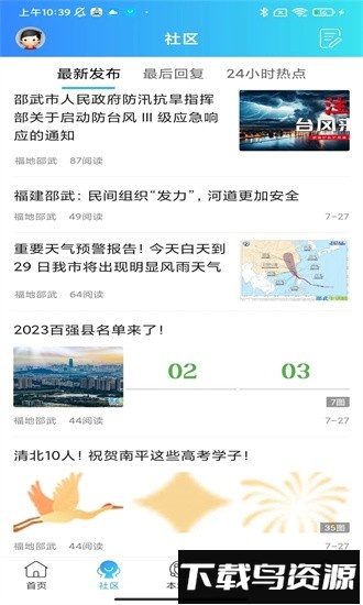 邵武生活网app截图1