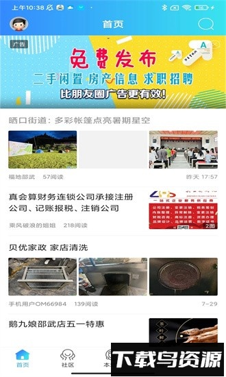 邵武生活网app截图2