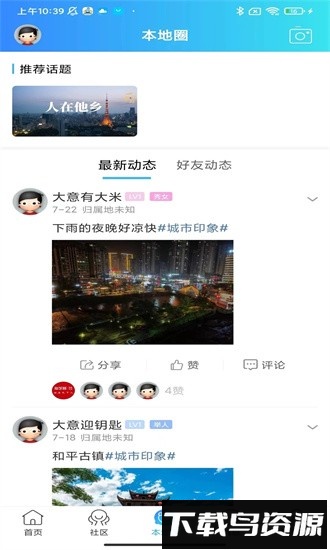 邵武生活网app截图3