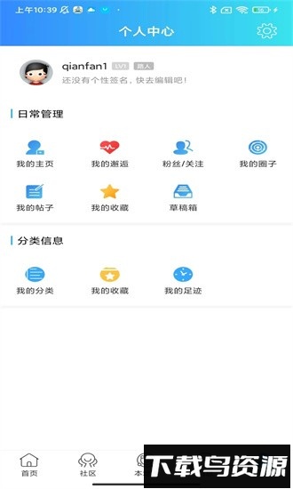 邵武生活网app截图4