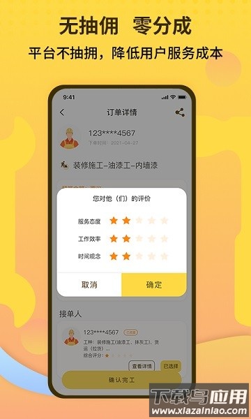 师傅联盟最新版