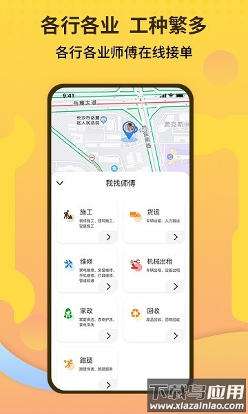 师傅联盟软件截图1