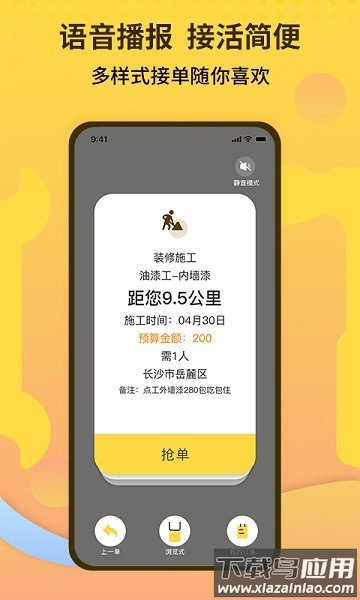 师傅联盟软件截图3