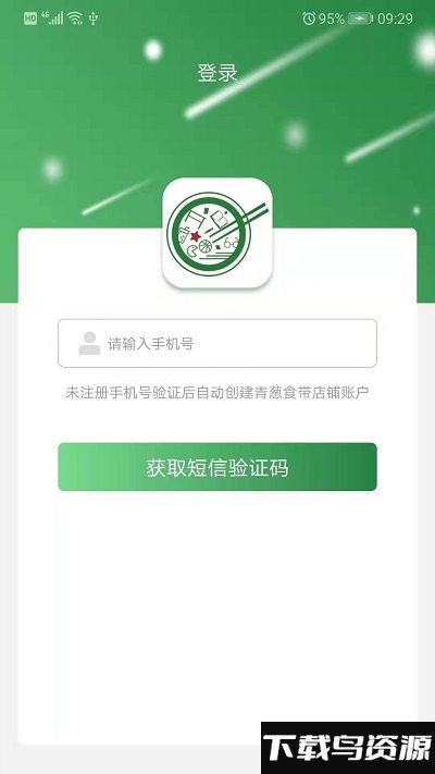 青葱侠店铺端手机版下载