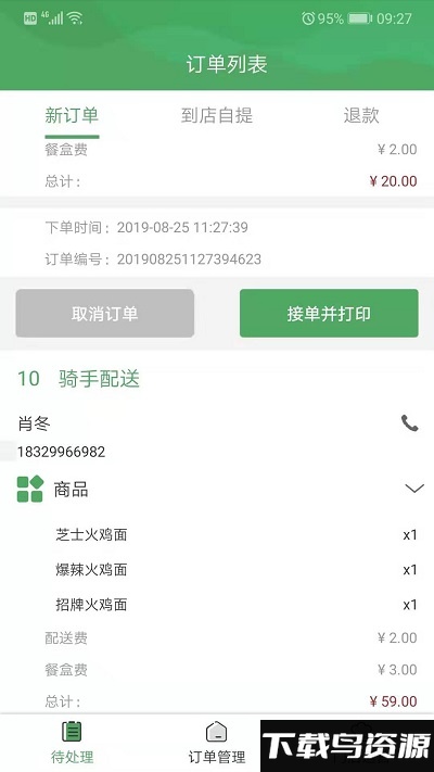 青葱侠店铺端app截图1