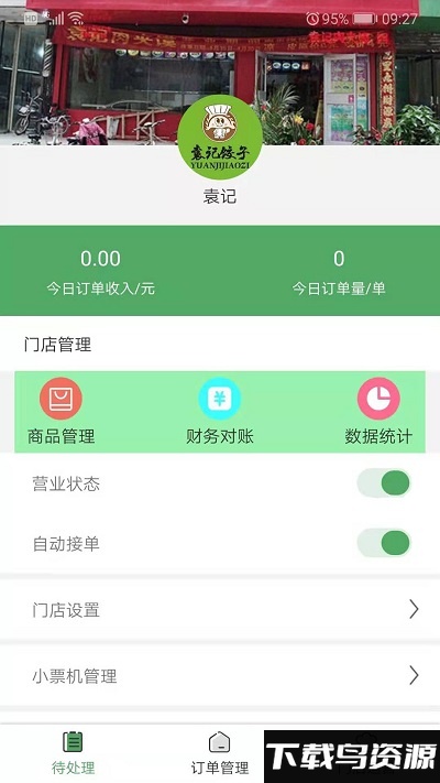 青葱侠店铺端app截图3