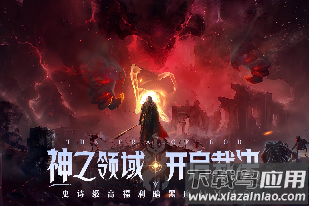 神域纪元0.1折扣版截图4