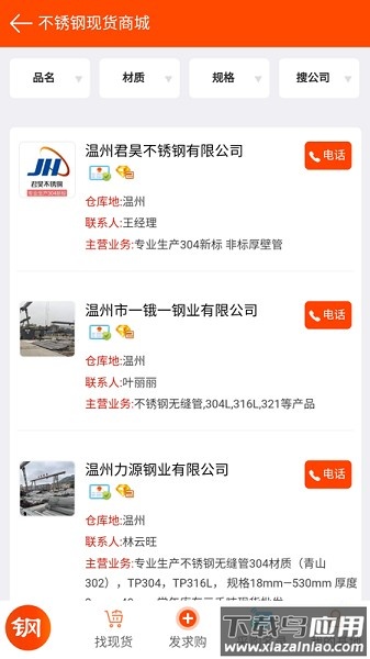 不锈基地网最新版