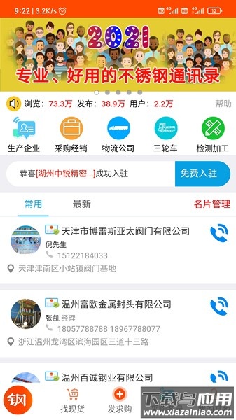 不锈基地网app截图1