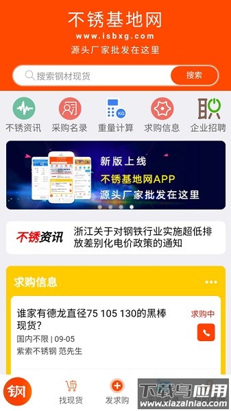 不锈基地网app截图3