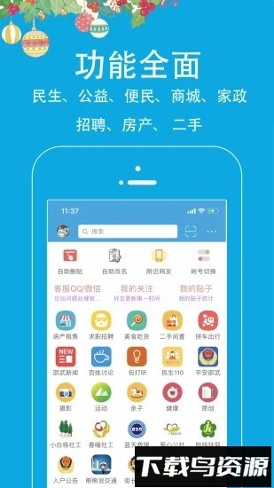 邵武在线最新版截图2
