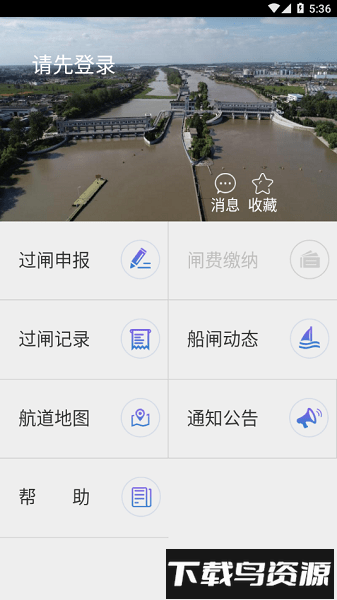 邵仙套闸软件截图3