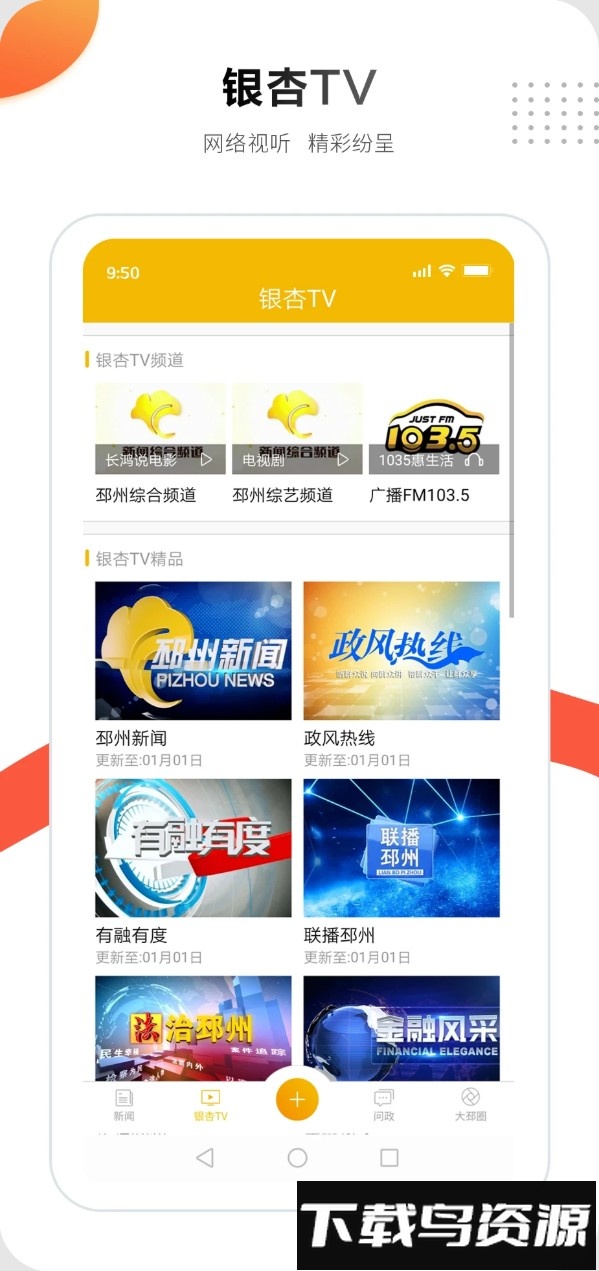 邳州银杏甲天下官方客户端截图3