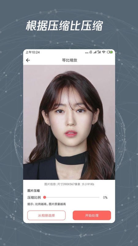 图片修改尺寸手机版最新版截图1