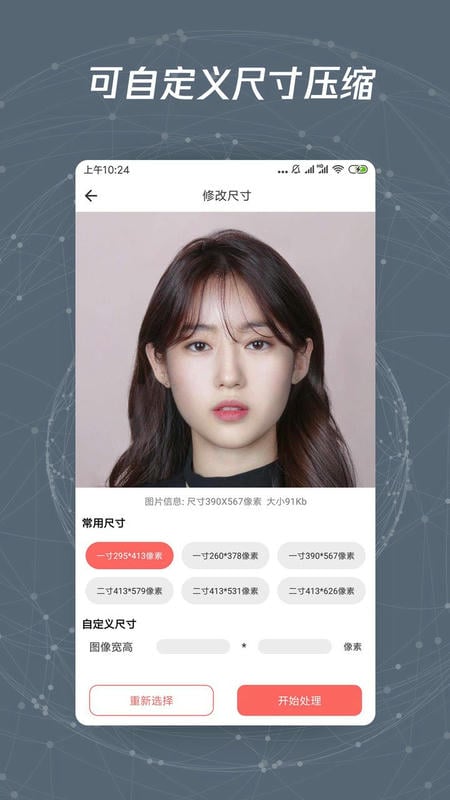 图片修改尺寸手机版最新版截图2