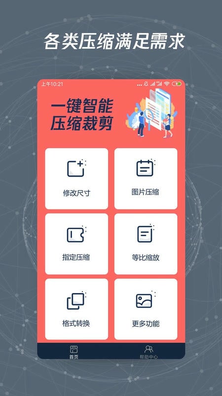 图片修改尺寸手机版最新版截图3