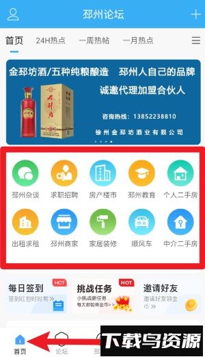 邳州论坛官方版