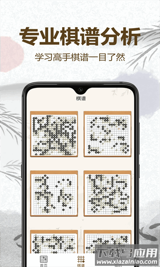 围棋轻松入门app截图1