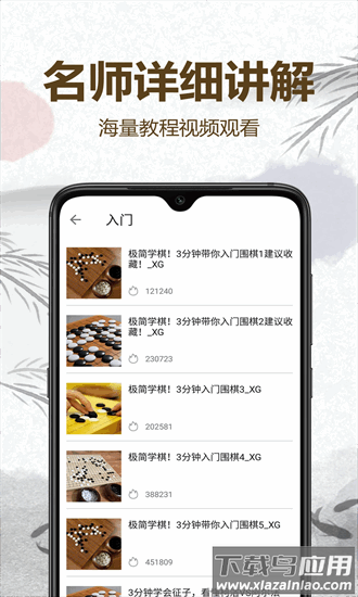 围棋轻松入门app截图2