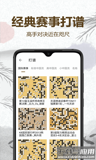 围棋轻松入门app截图3