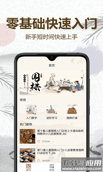 围棋轻松入门app截图4
