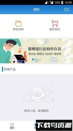 邯郸银行手机客户端截图1