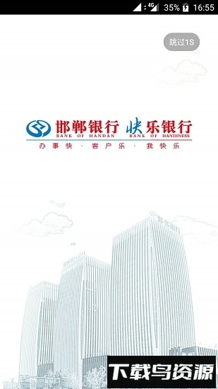 邯郸银行手机客户端截图2