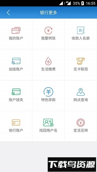 邯郸银行手机客户端截图3