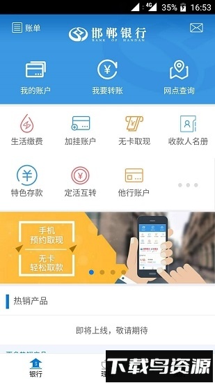 邯郸银行手机客户端截图4