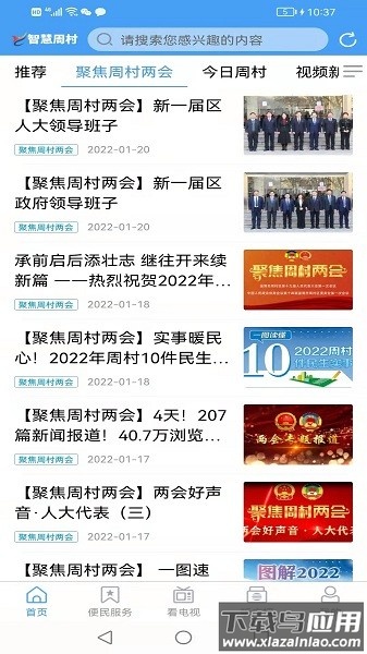 智慧周村手机台最新版截图3