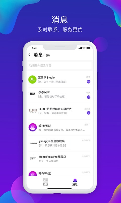 嘻淘商家版app免费下载