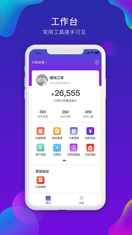 嘻淘商家版手机端截图1