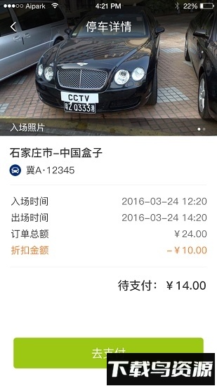 邯郸爱泊车软件