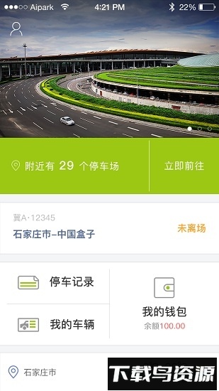 邯郸爱泊车截图3