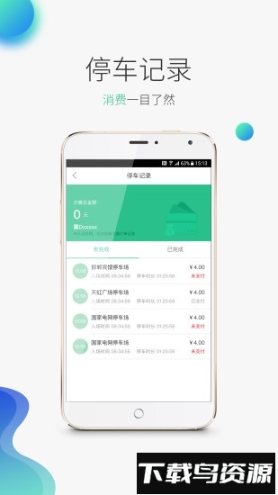 邯郸泊车截图3