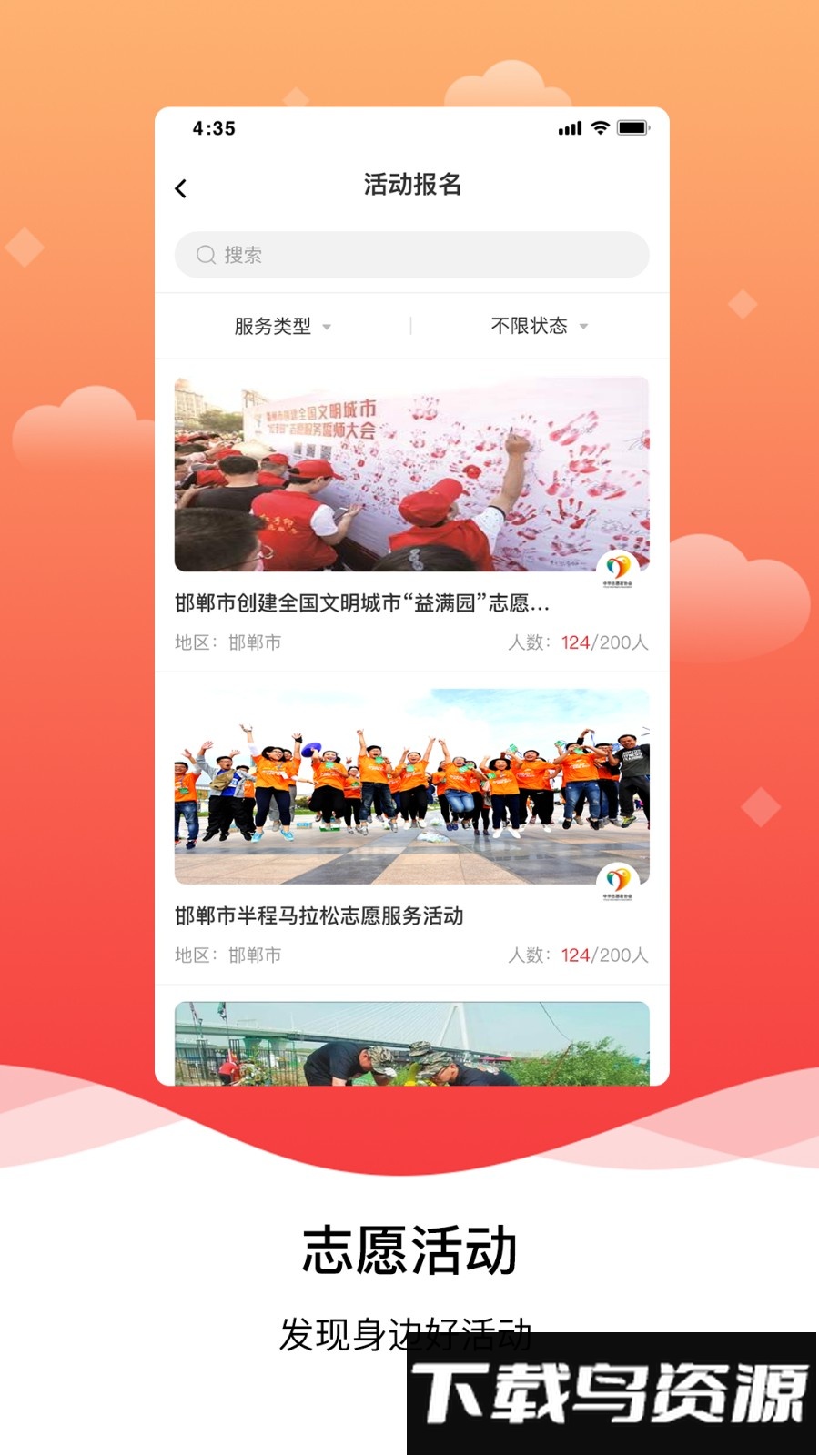 邯郸志愿官方版截图3