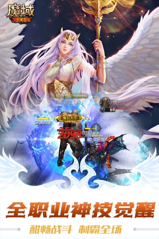 魔域手游官方正版下载